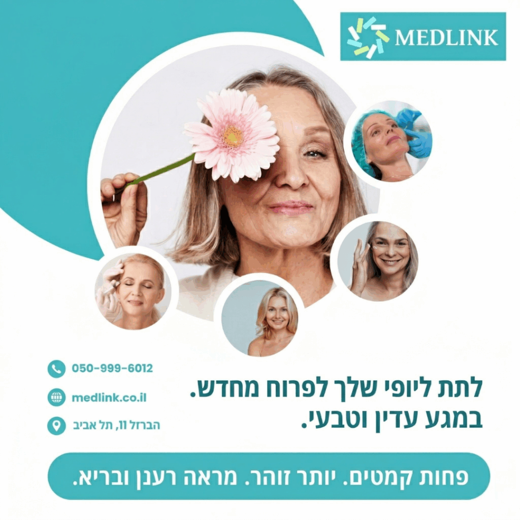 בוטוקס לפנים