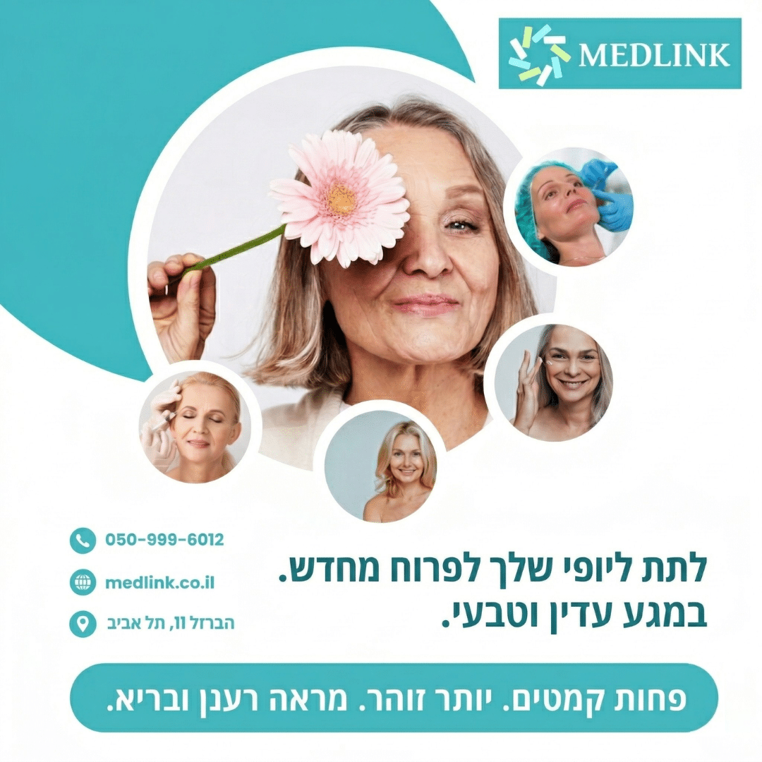 בוטוקס לפנים