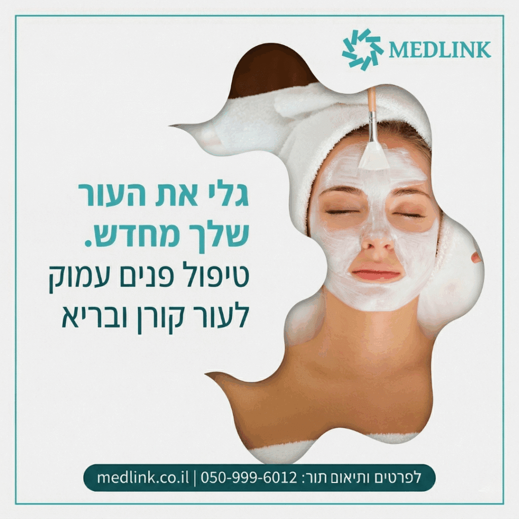 ניקוי פנים עמוק